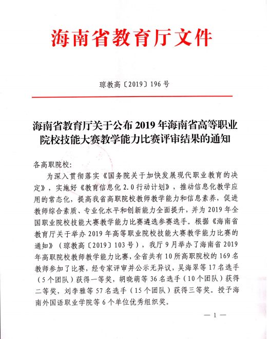 C:\Users\Administrator\Desktop\鍖栧涓庢潗鏂欏伐绋嬪闄㈤棲娴╂暀甯堝洟闃熻幏寰�2019骞存捣鍗楃渷楂樼瓑鑱屼笟闄㈡牎鎶€鑳藉ぇ璧涙暀瀛﹁兘鍔涙瘮璧涗竴绛夊\1.png