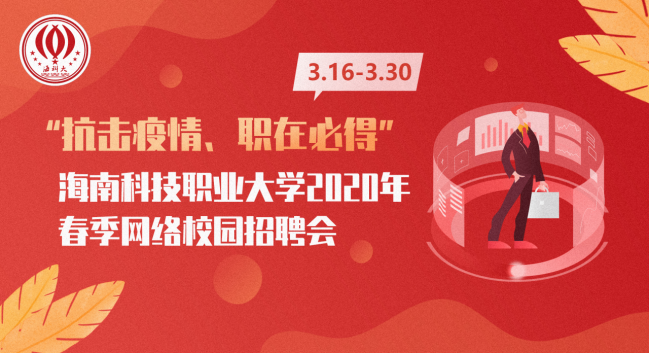海南校园招聘_中国铁塔海南省分公司校园招聘全面启动(2)