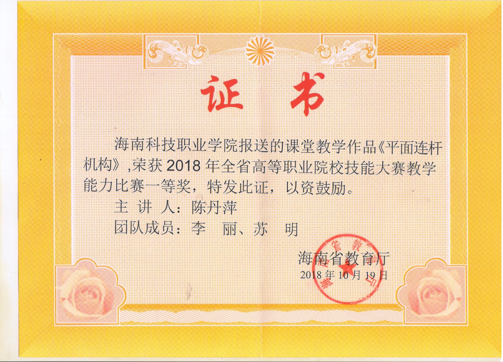 陈丹萍教学比赛省级一等奖008.jpg