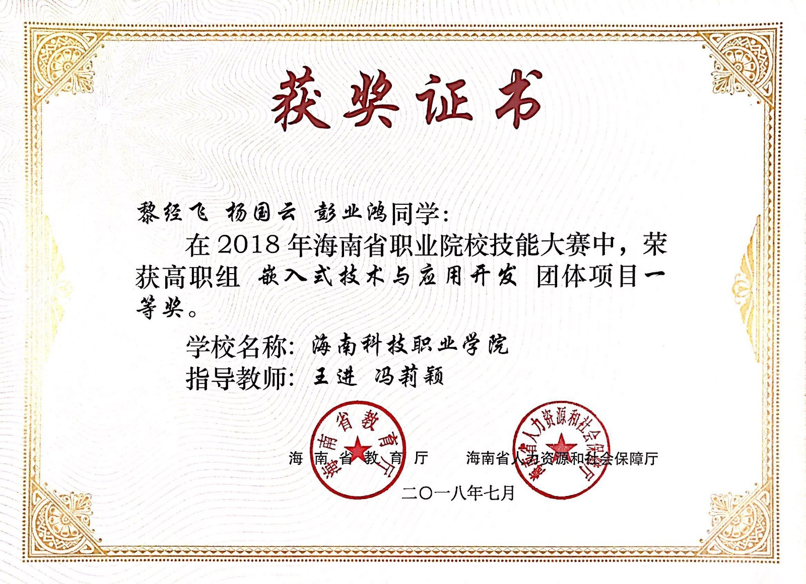 王进嵌入式一等奖.jpg