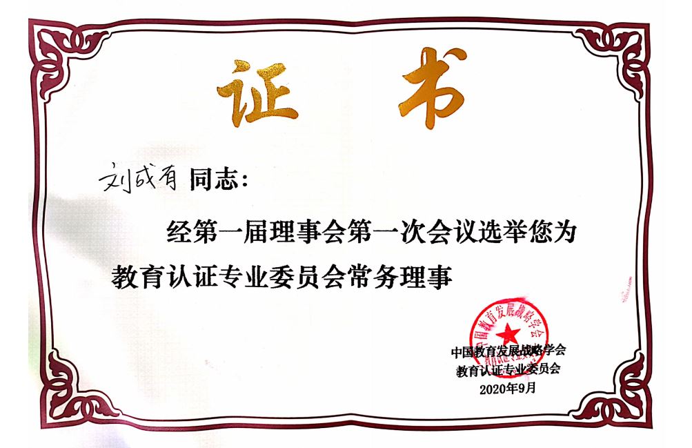 刘成有.JPG 刘成有.JPG
