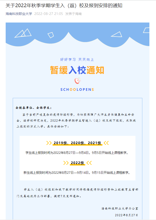 暂缓入校通知.png