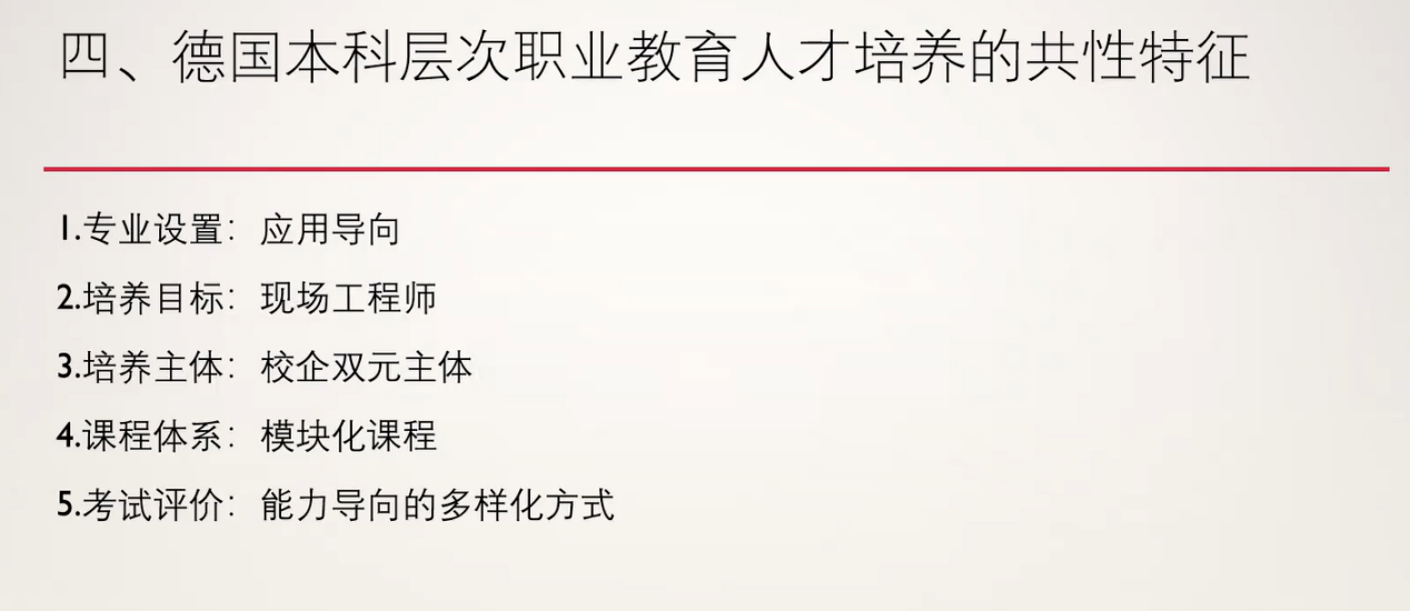 图片3 徐涵教授讲解“德国本科层次职业教育人才培养的共性特征”.png