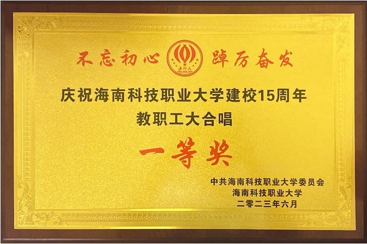 化材代表队2023教职工大合唱一等奖.png